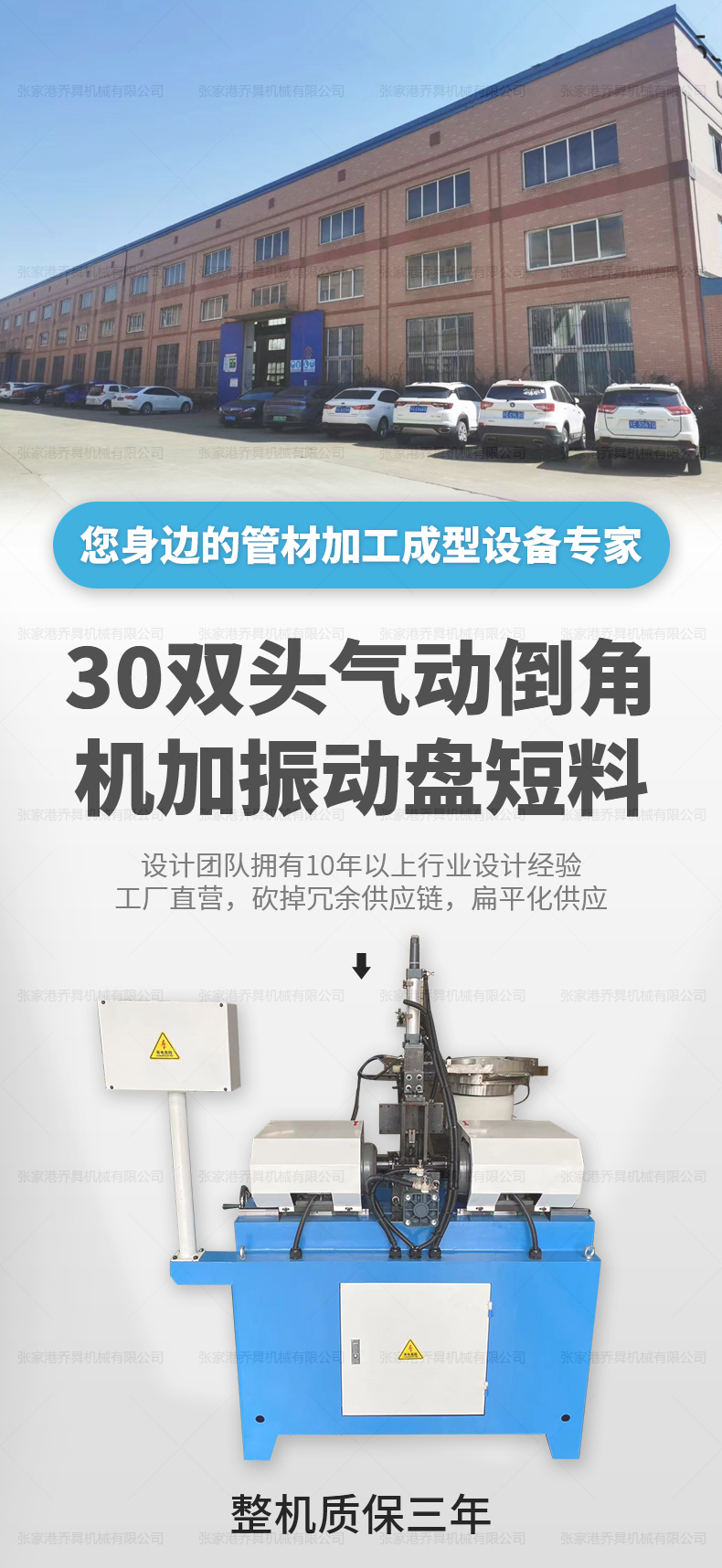 30双头气动倒角机加振动盘短料