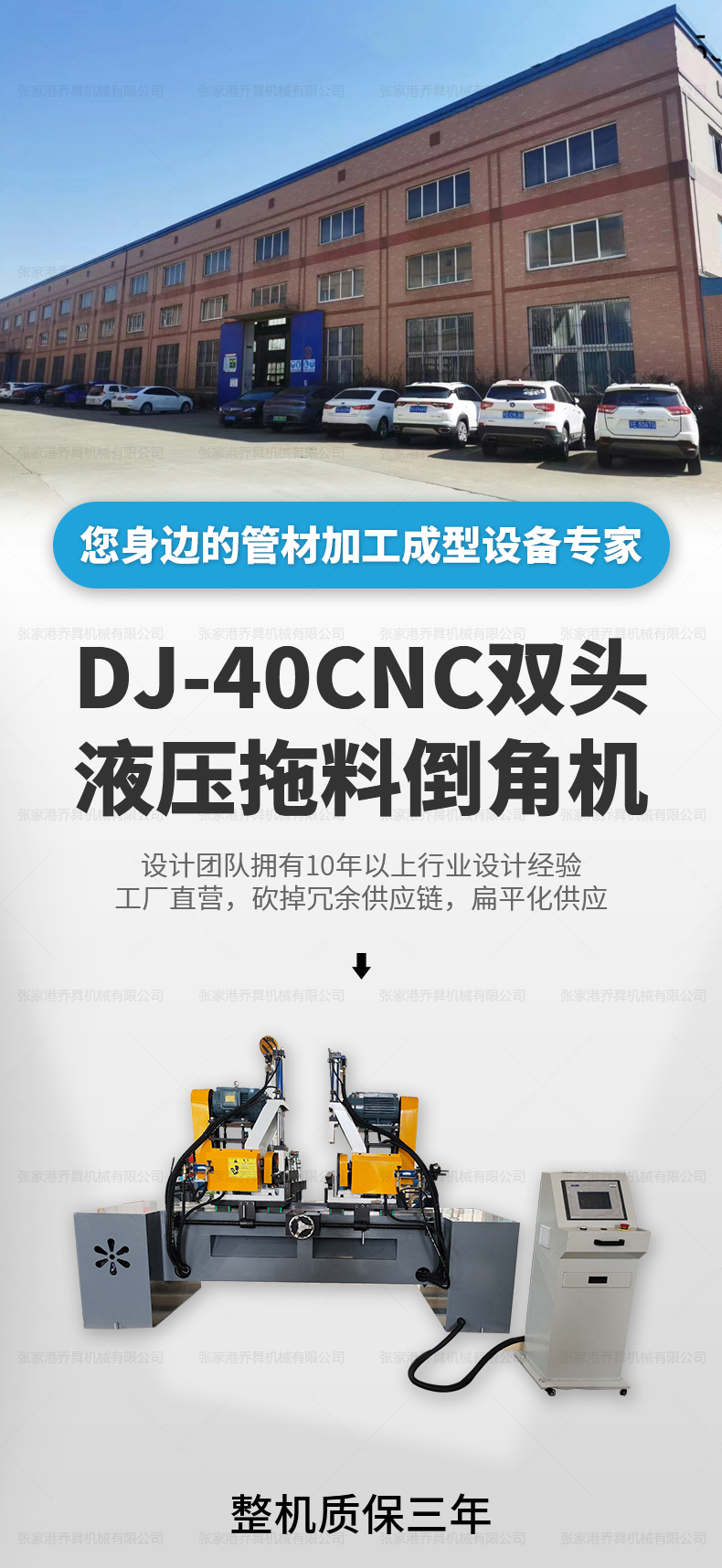 DJ-40CNC双头液压拖料倒角机