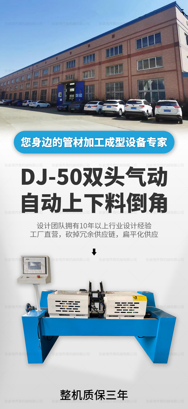 DJ-50双头气动自动上下料倒角机