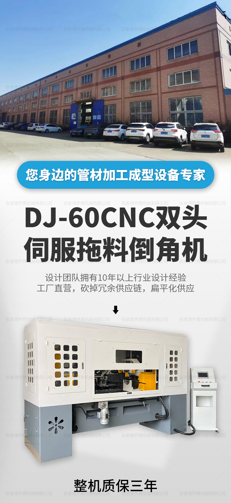 DJ-60CNC双头伺服拖料倒角机
