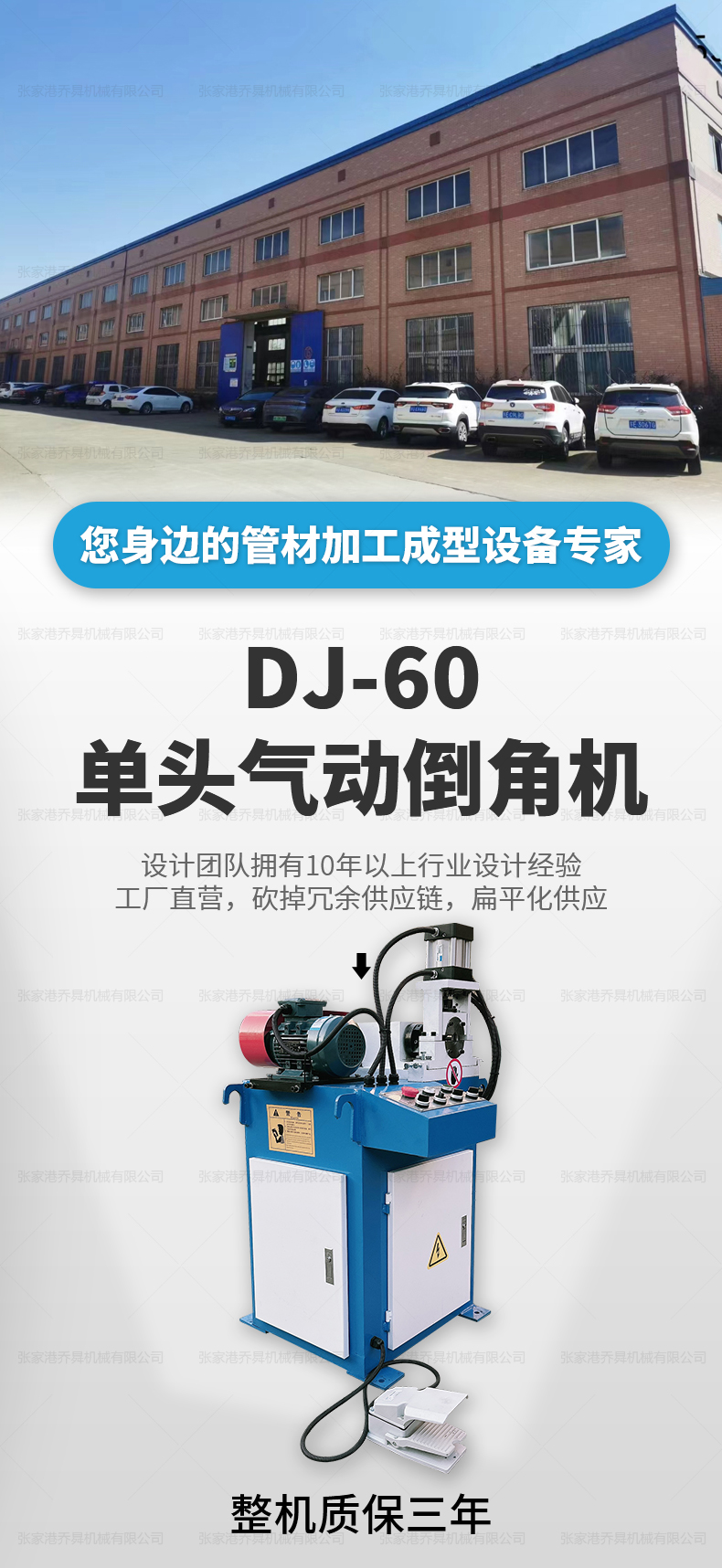 DJ-60单头气动倒角机