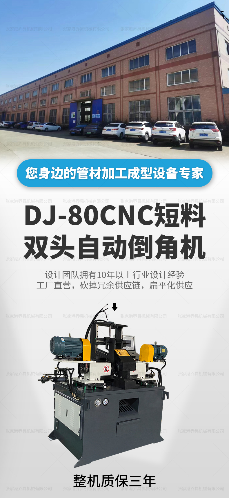 DJ-80CNC短料双头自动倒角机