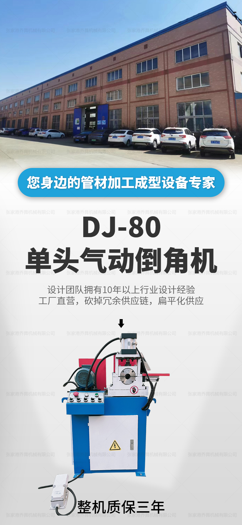 DJ-80单头气动倒角机