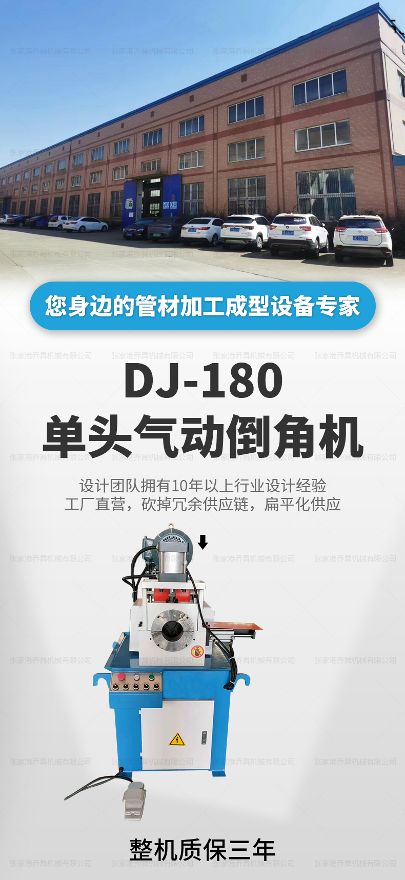 DJ-180单头气动倒角机