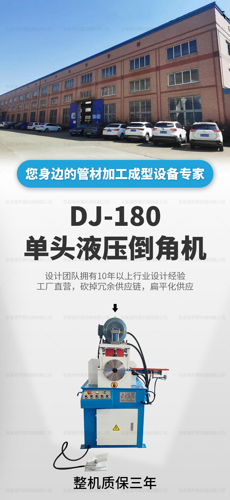 DJ-180单头液压倒角机
