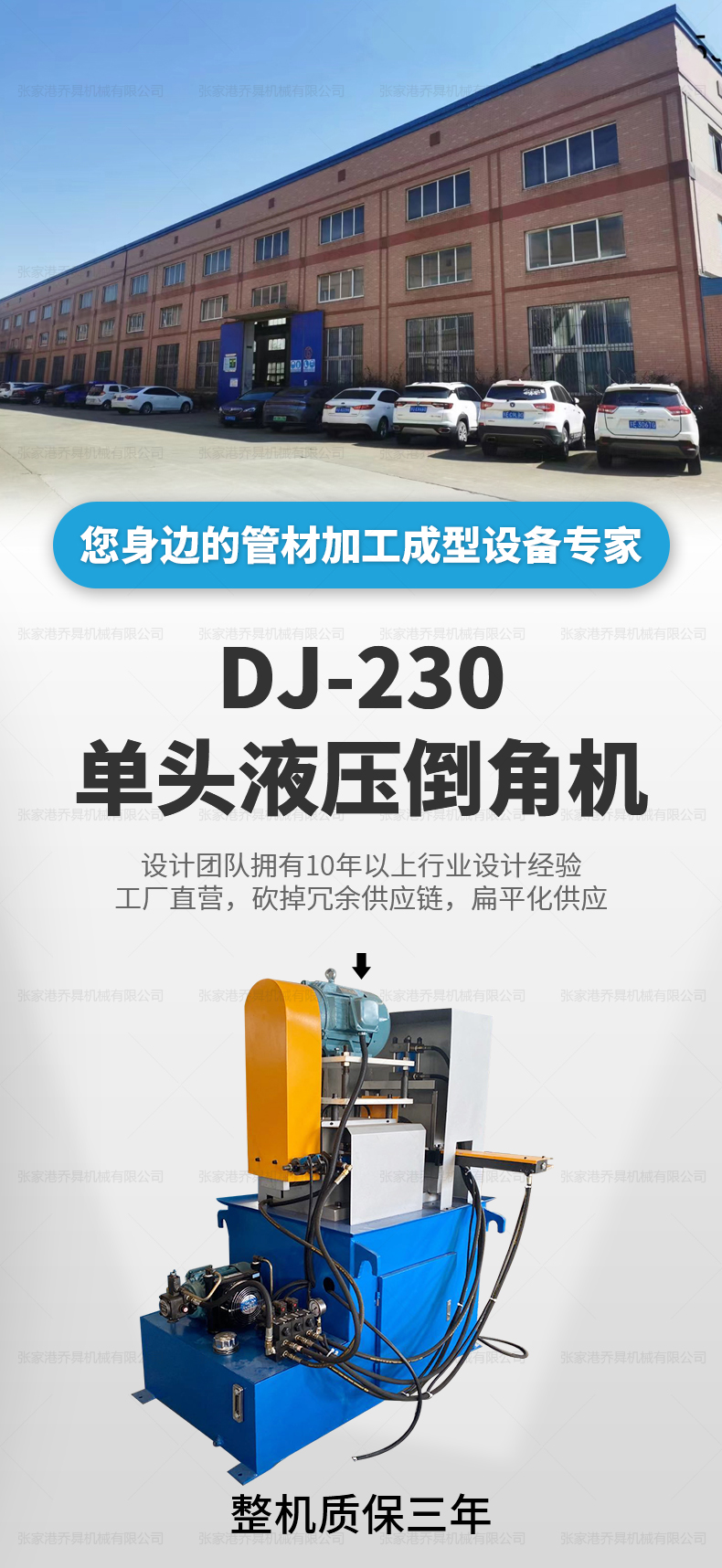 DJ-230单头液压倒角机