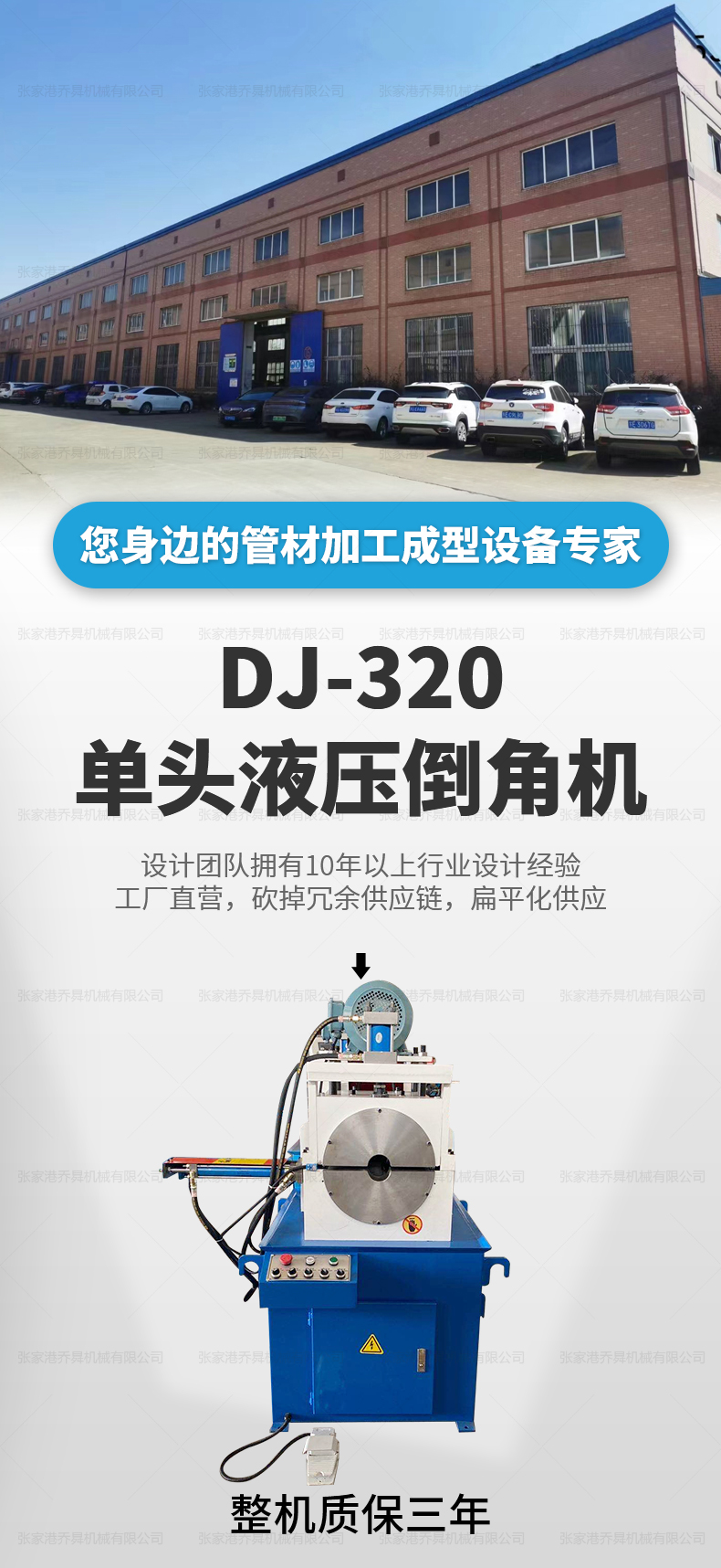 DJ-320单头液压倒角机