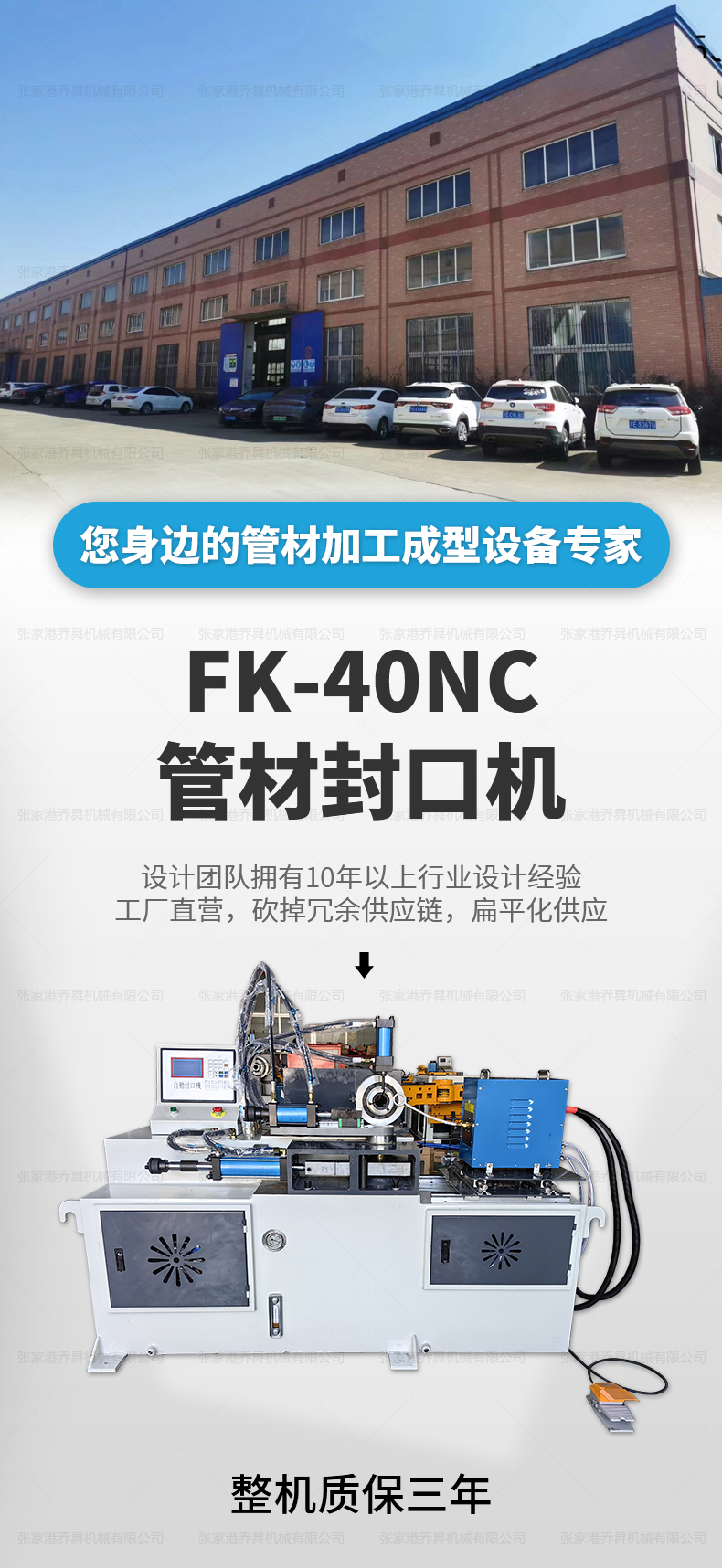FK-40NC管材封口机