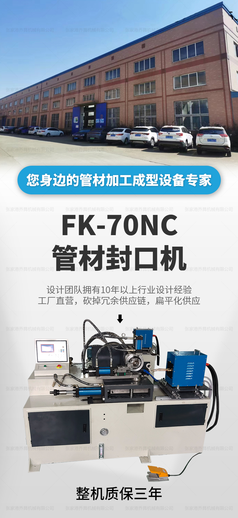 FK-70NC管材封口机