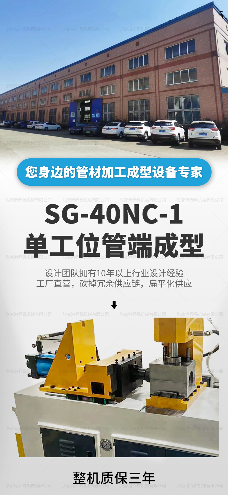 SG-40NC-1单工位管端成型机