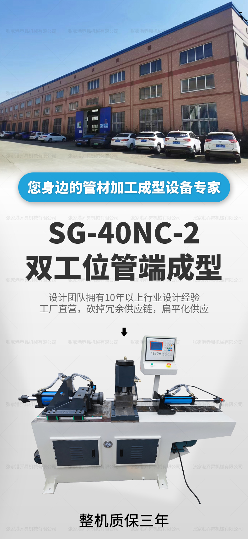 SG-40NC-2双工位管端成型机