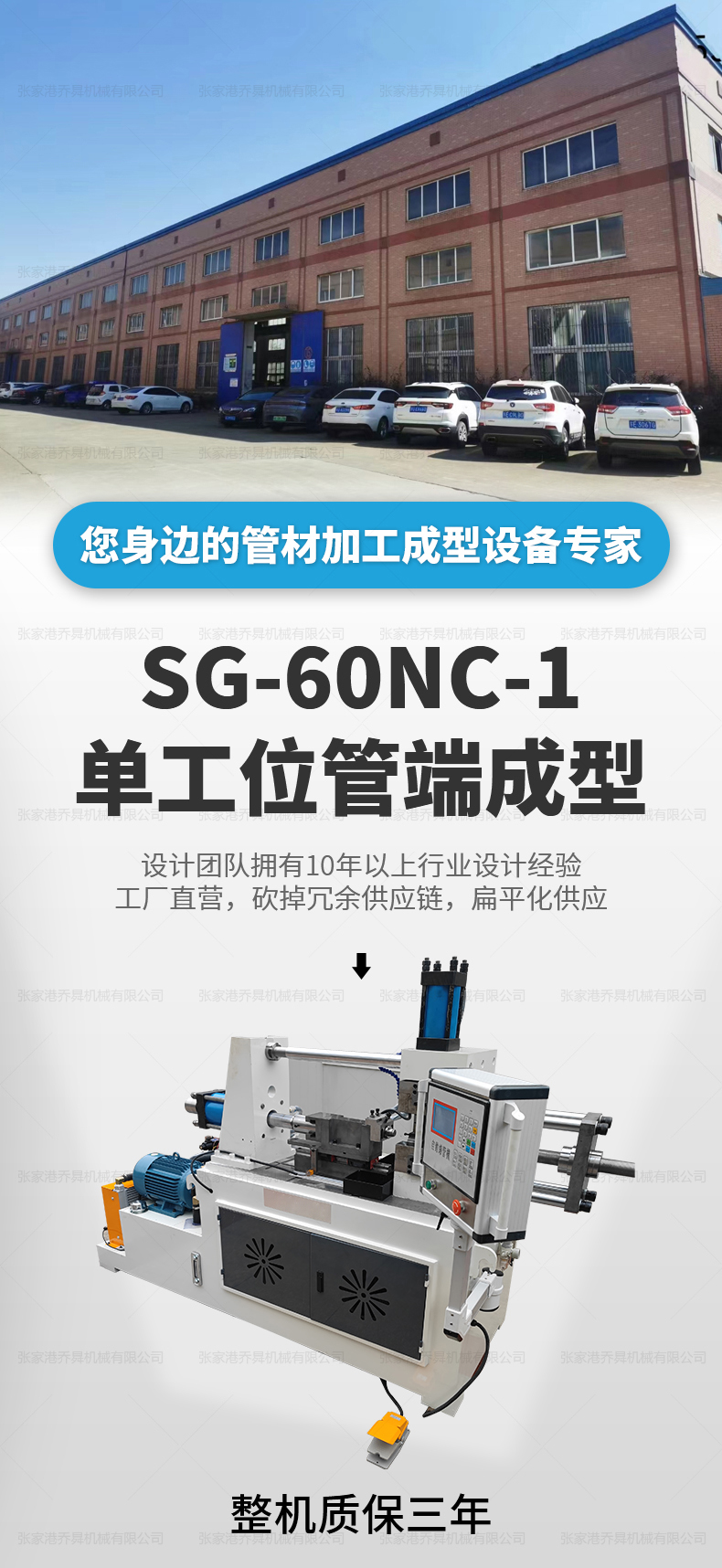 SG-60NC-1单工位管端成型机