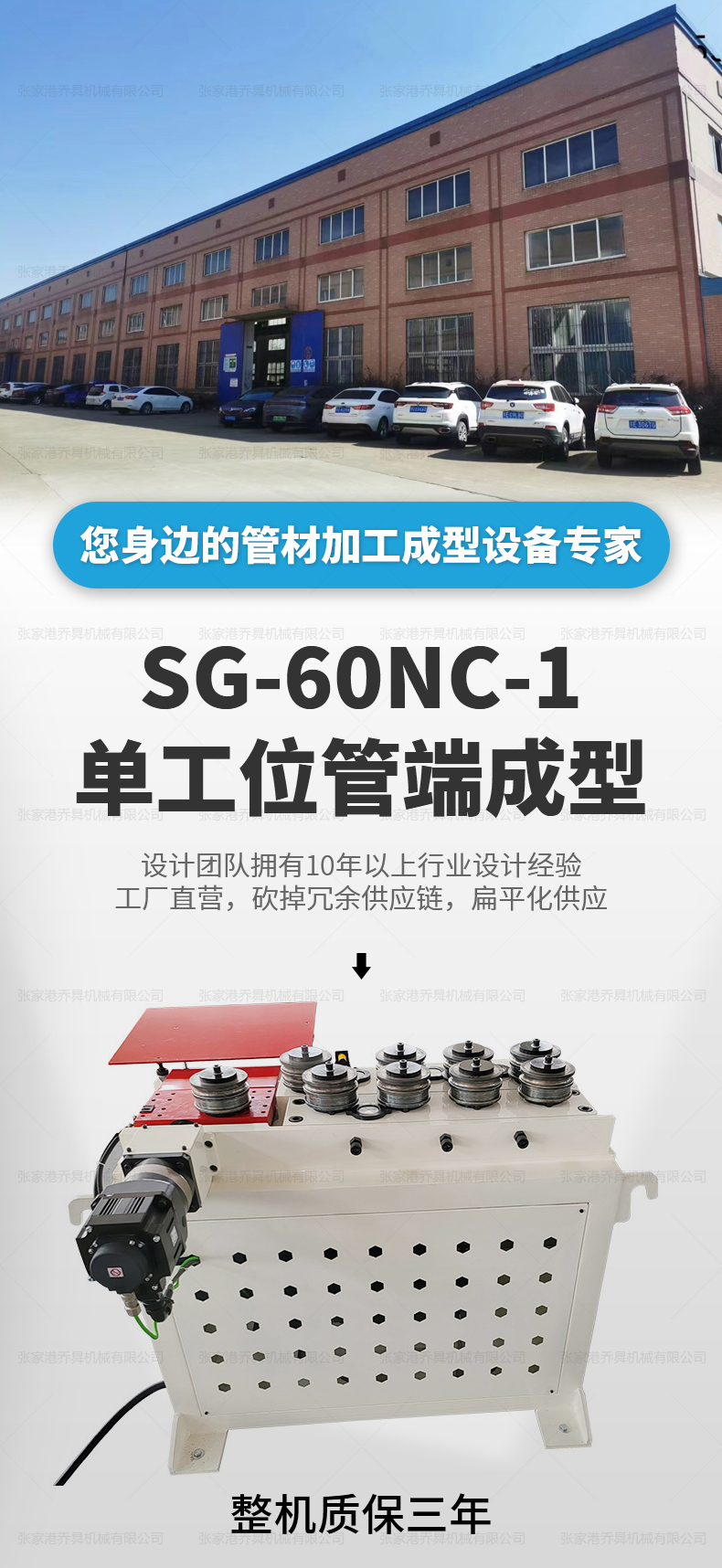 GY-40CNC2A伺服滚圆机