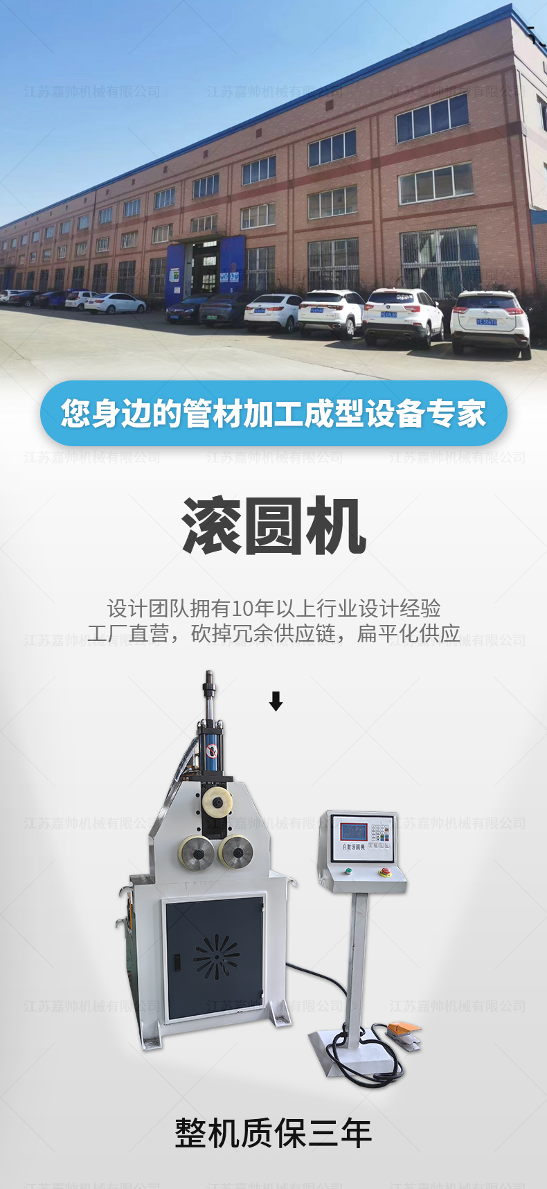 GY-40NC-三轮滚圆机