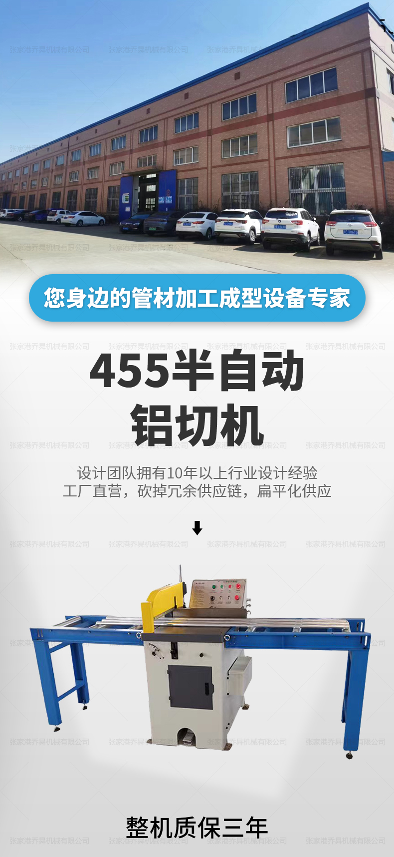 455半自动铝切机