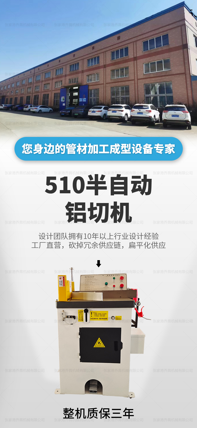 510半自动铝切机