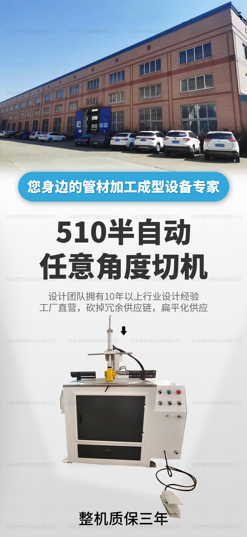 510半自动任意角度切机