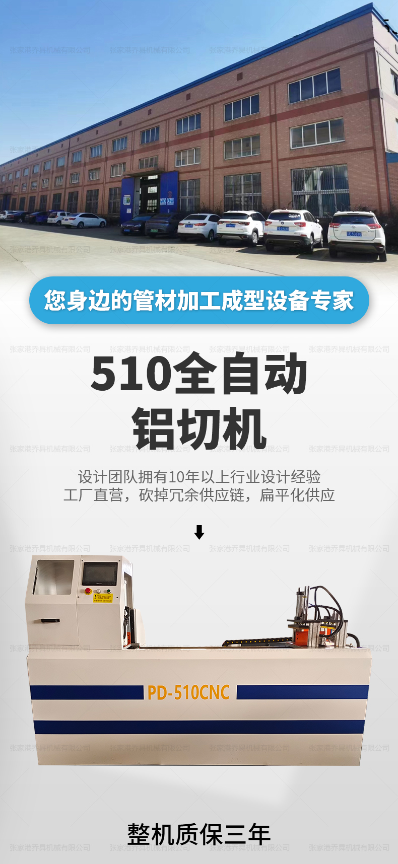 510全自动铝切机