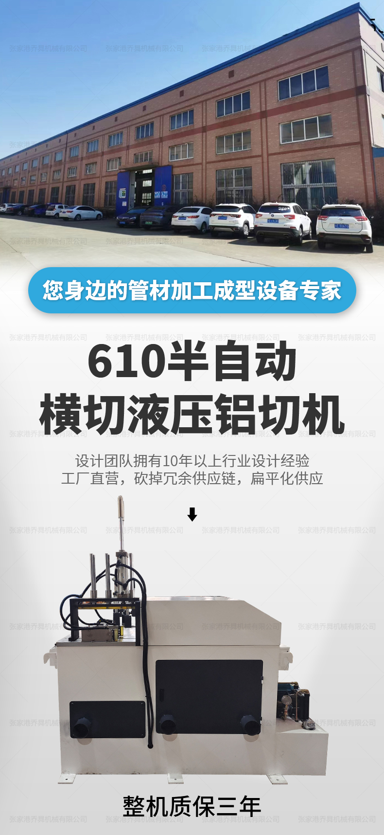 610半自动横切液压铝切机