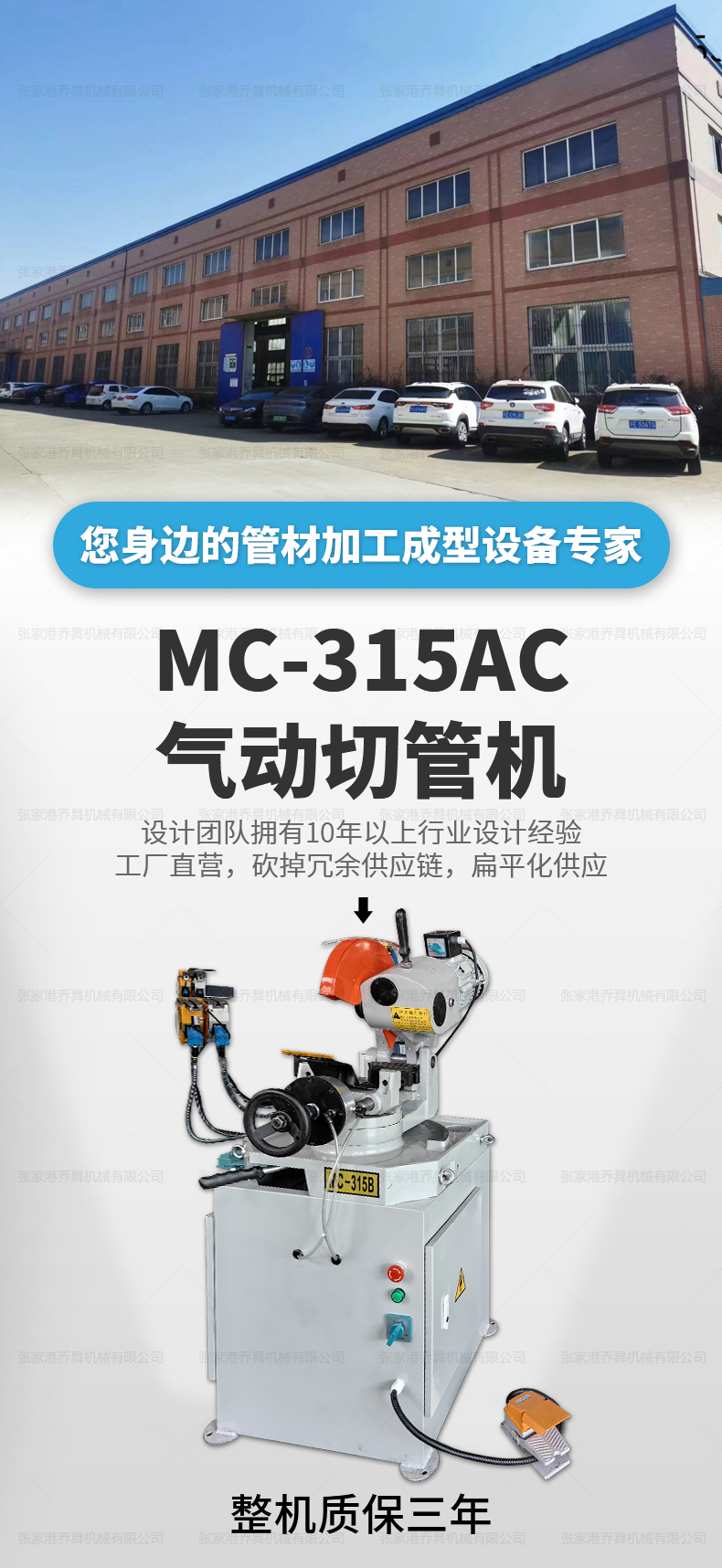 MC-315AC气动切管机