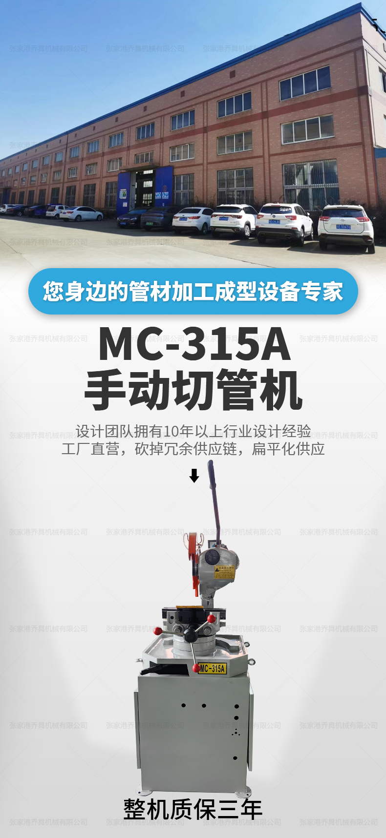 MC-315A手动切管机