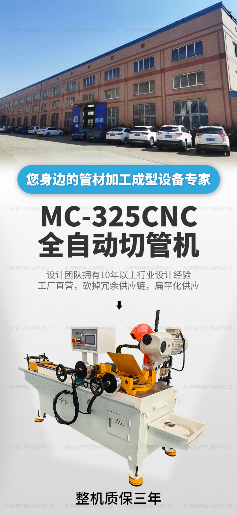 MC-325CNC全自动切管机