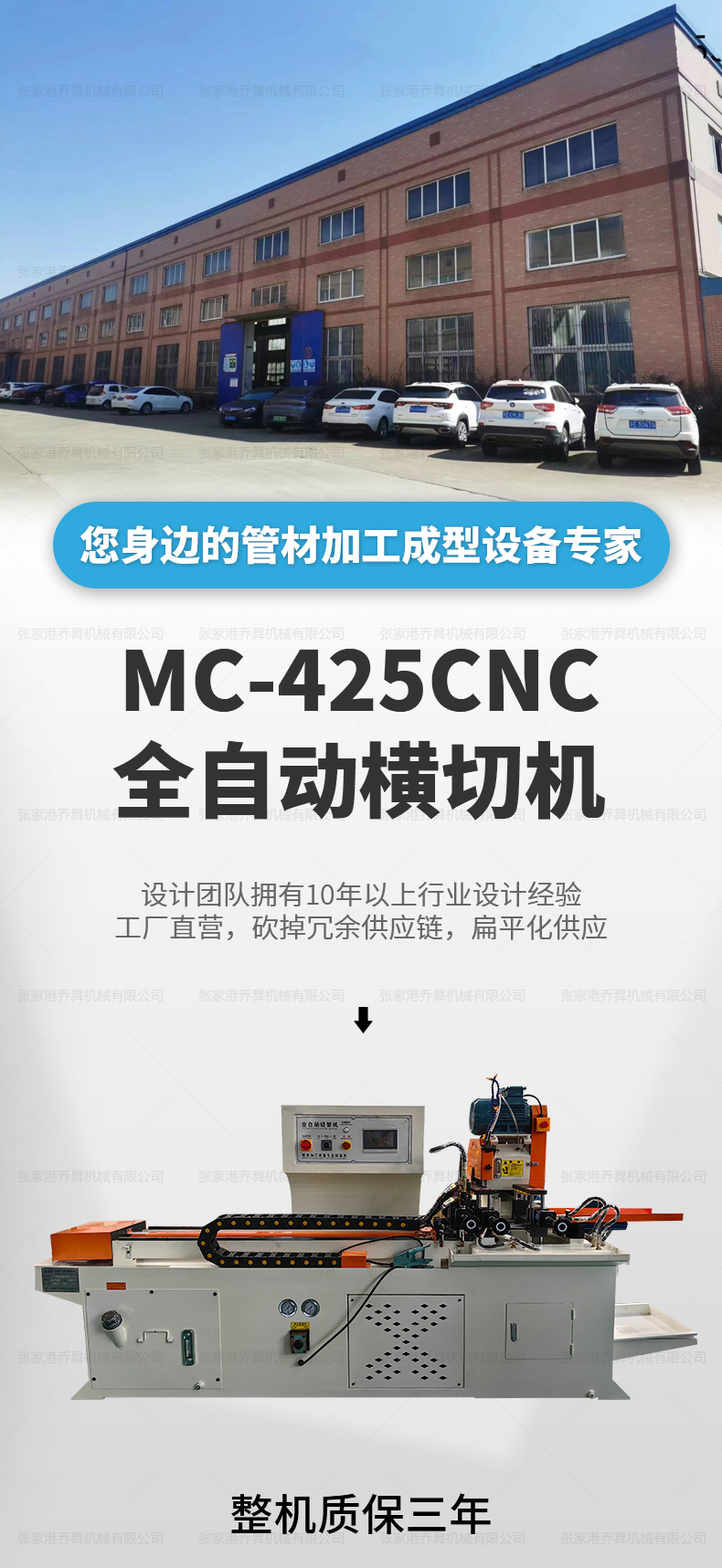 MC-425CNC全自动横切机