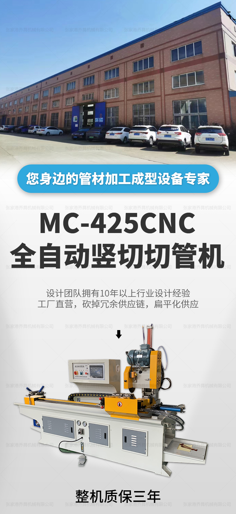 MC-425CNC全自动竖切切管机