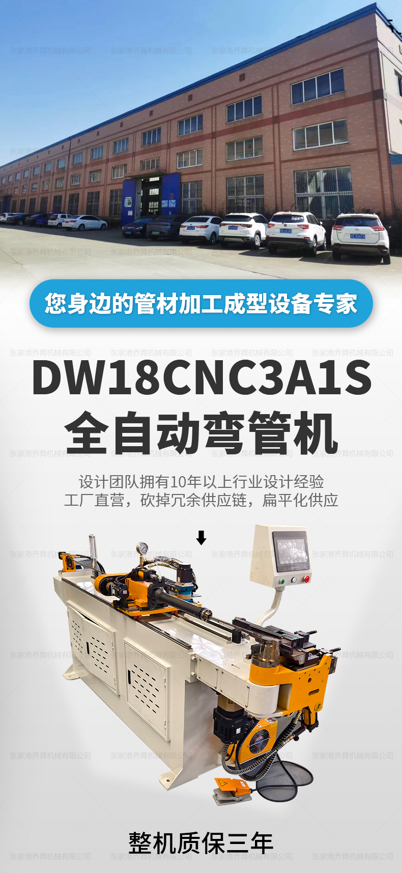 DW18CNC3A1S全自动弯管机