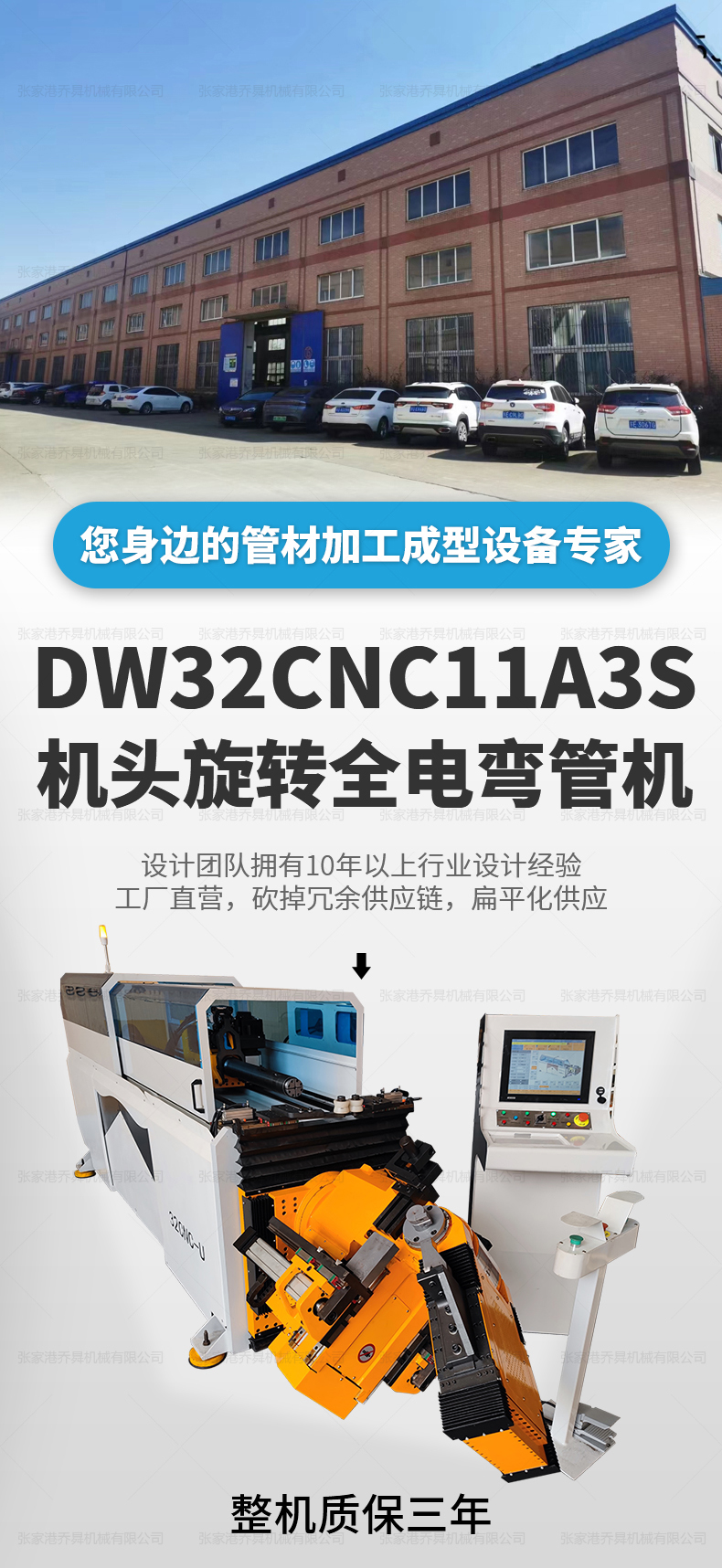 DW32CNC11A3S机头旋转全电弯管机