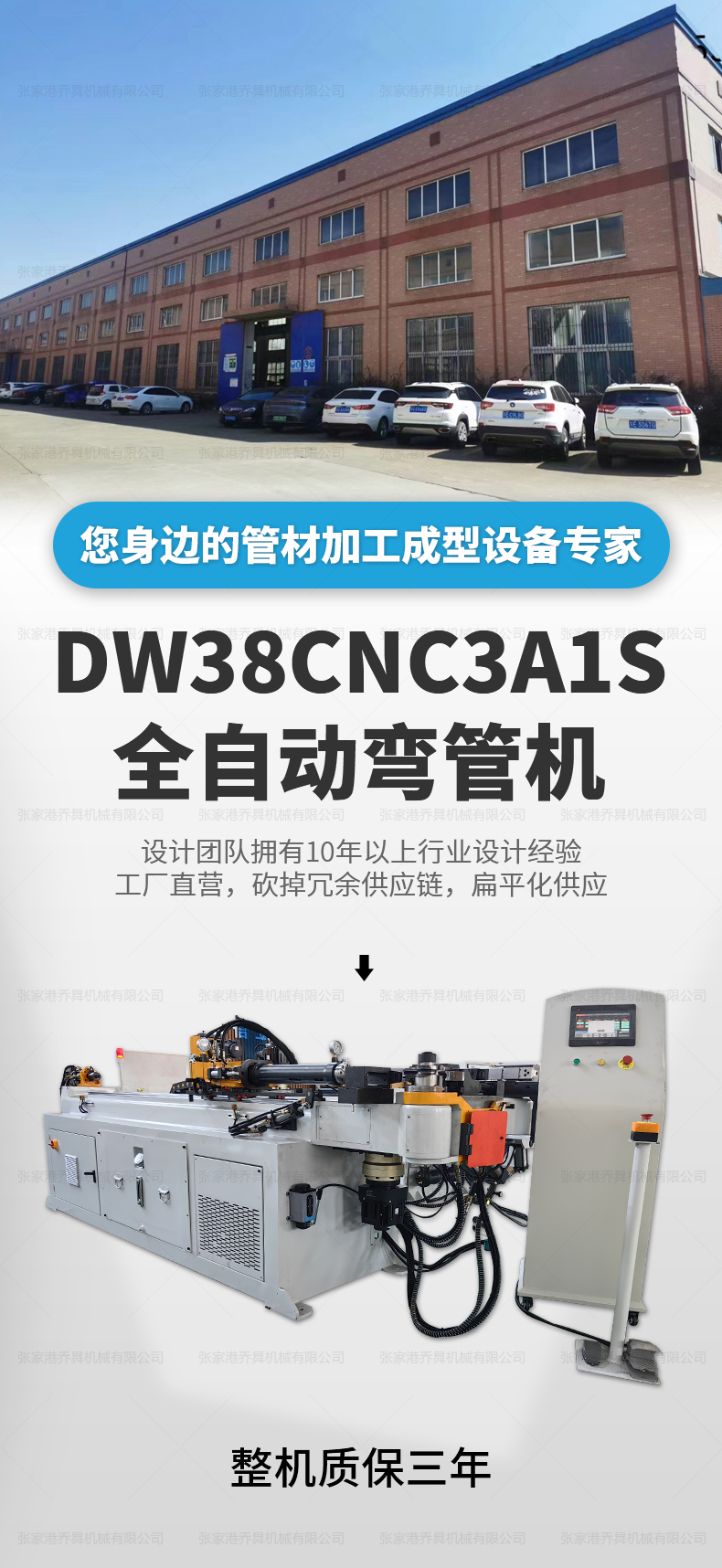 DW38CNC3A1S全自动弯管机