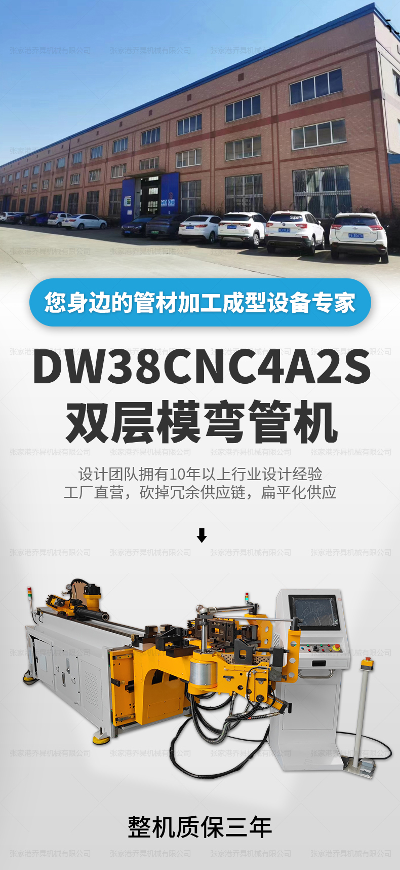 DW38CNC4A2S双层模弯管机