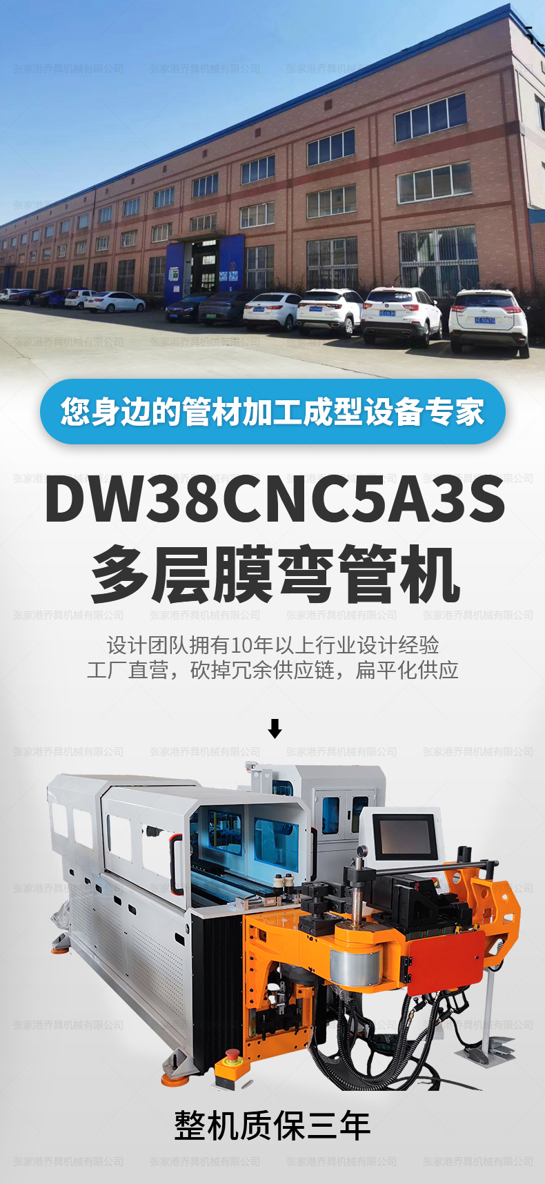 DW38CNC5A3S多层膜弯管机