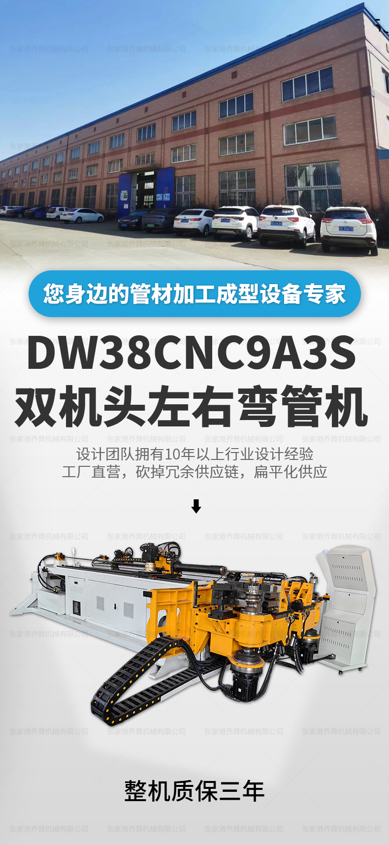 DW38CNC9A3S双机头左右弯管机
