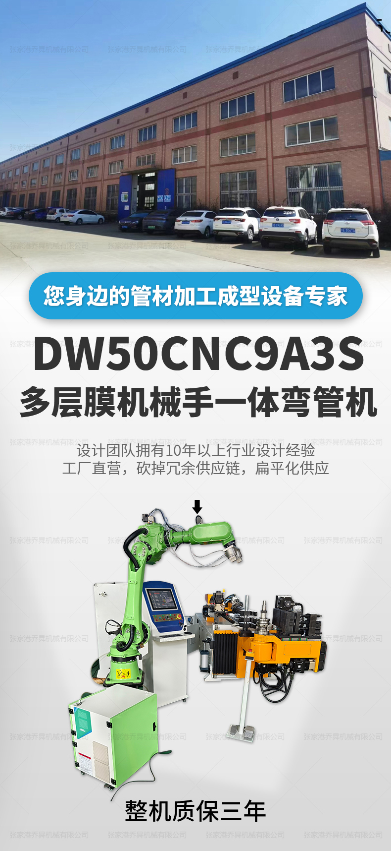 DW50CNC9A3S多层膜机械手一体弯管机