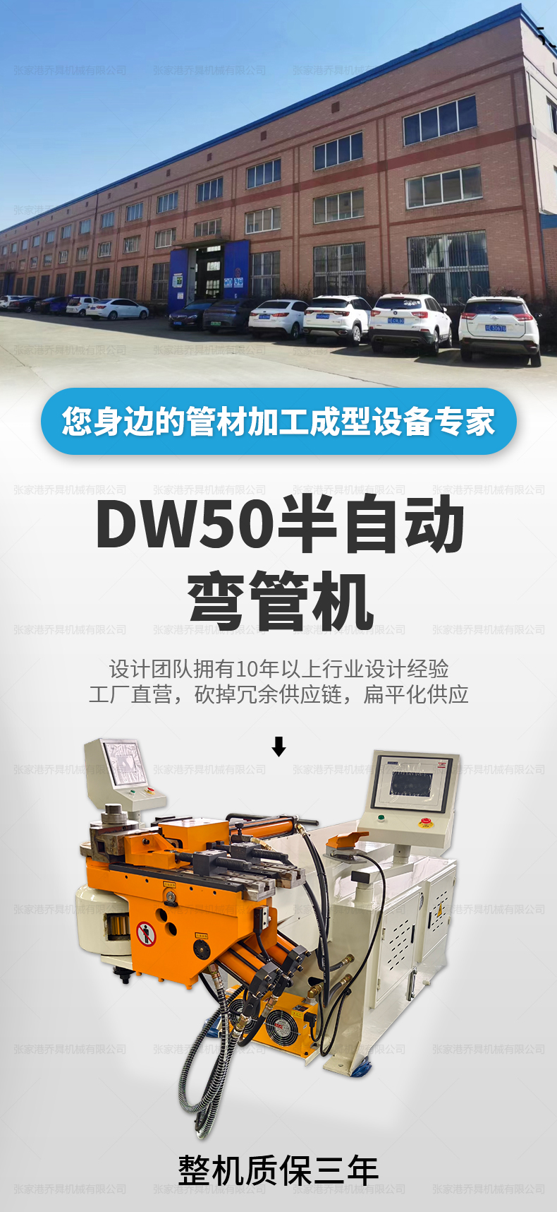 DW50半自动弯管机