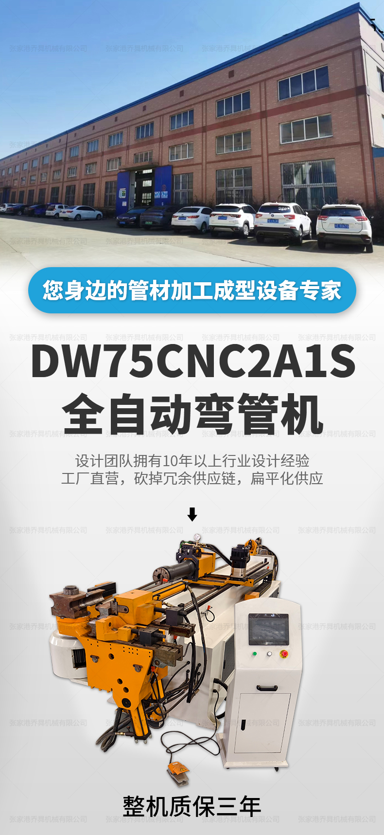 DW75CNC2A1S全自动弯管机