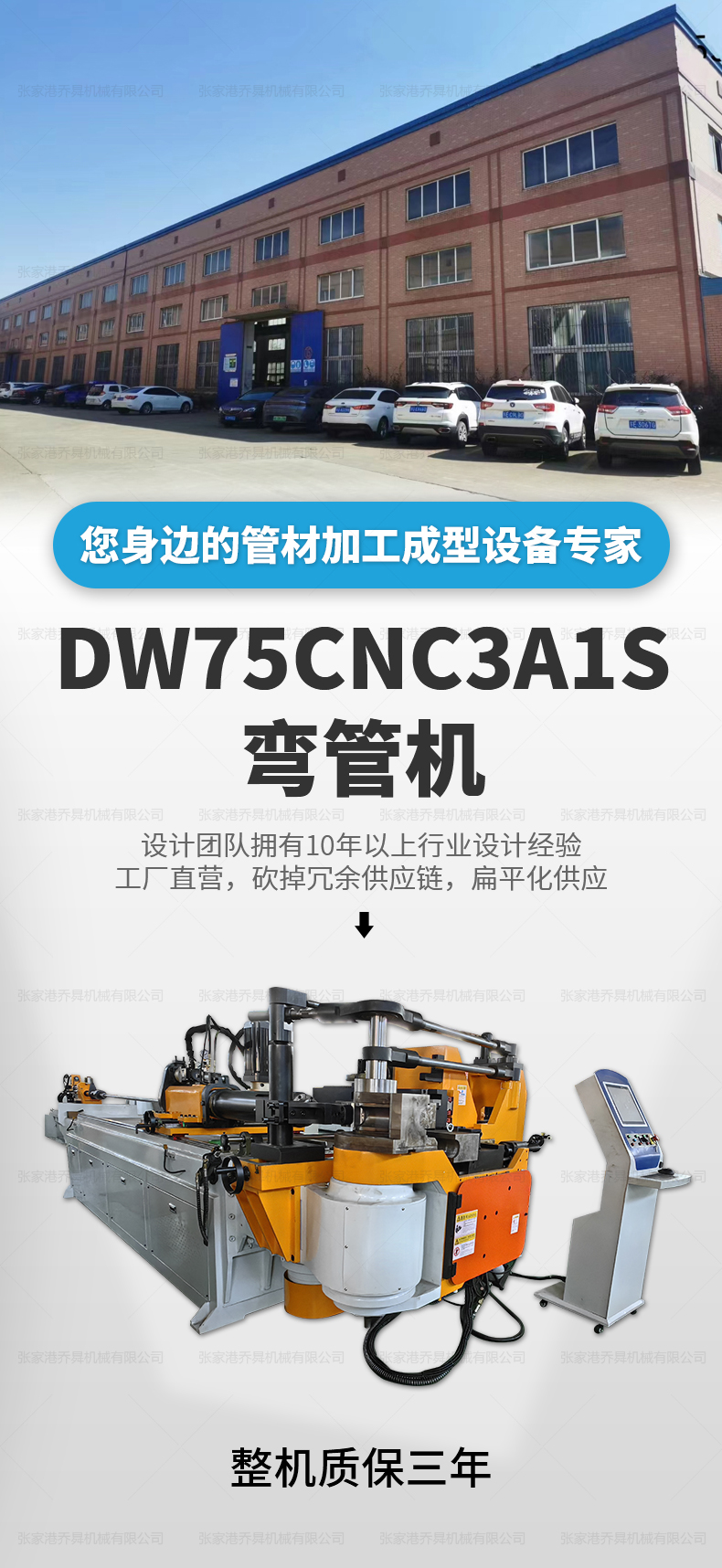 DW75CNC3A1S弯管机