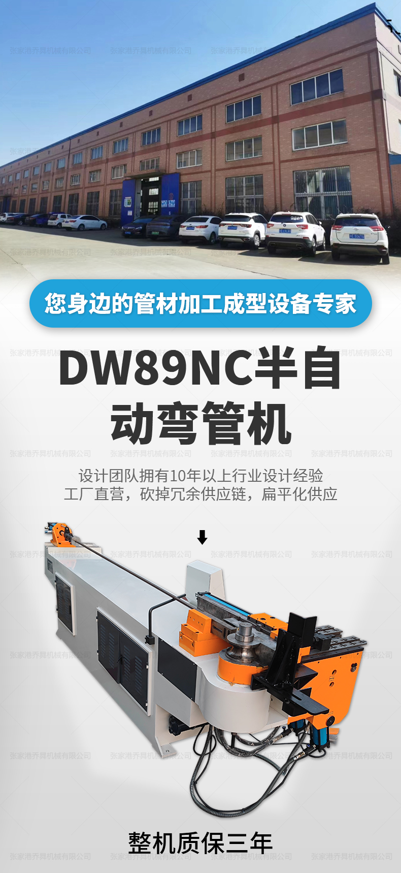 DW89NC半自动弯管机