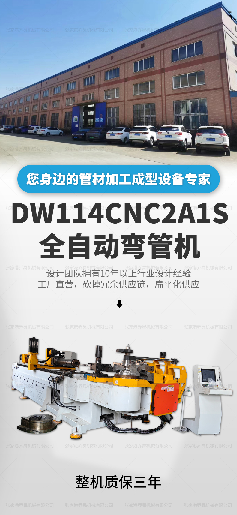 DW114CNC2A1S全自动弯管机