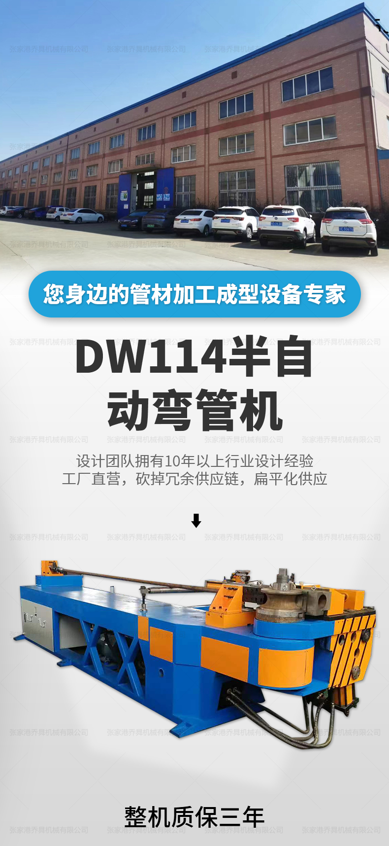 DW114NC半自动弯管机