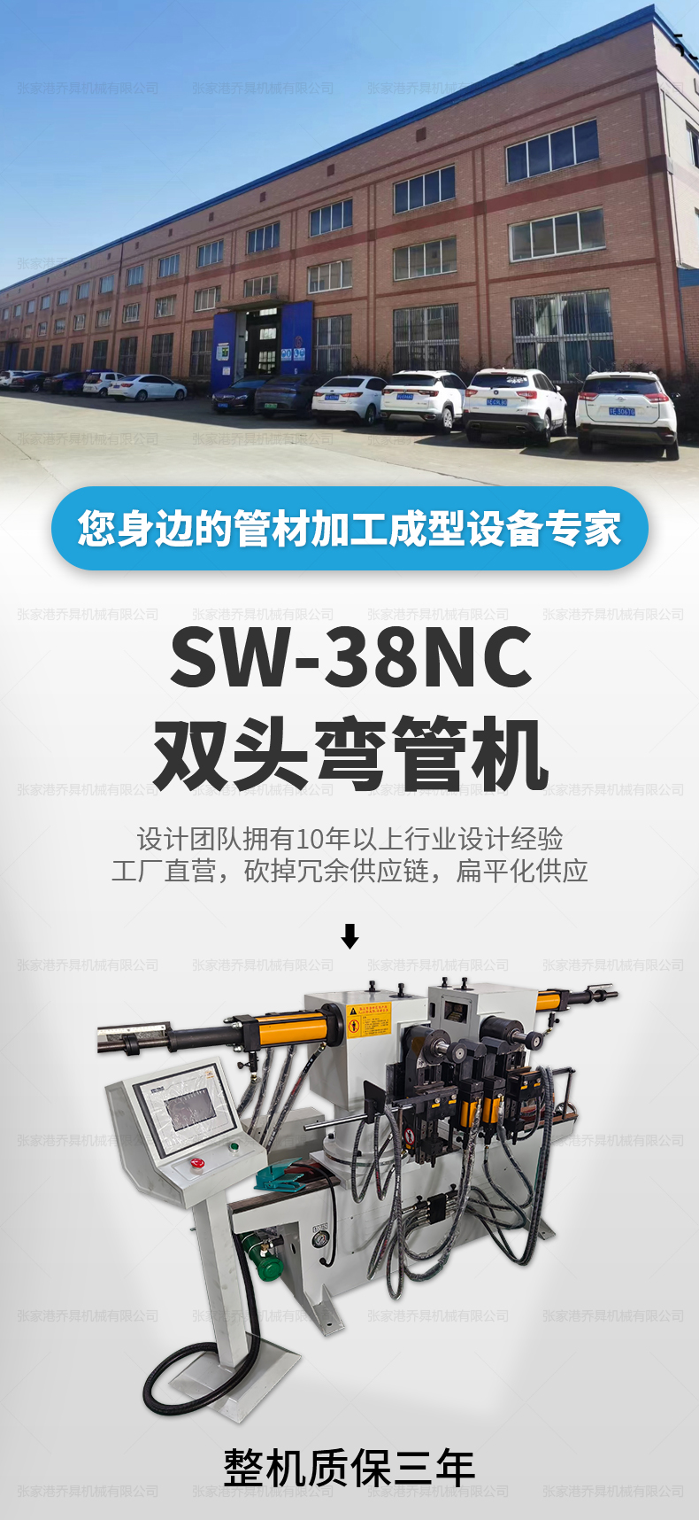 SW-38NC双头弯管机